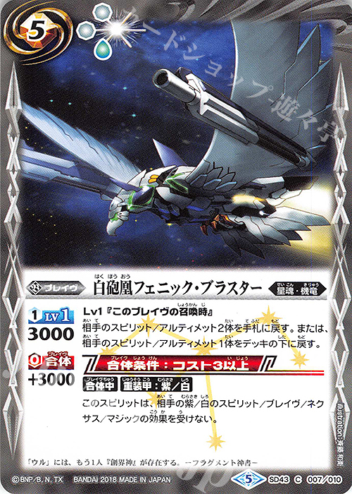 C 白砲凰フェニック・ブラスター | 販売 | [SD43]太陽と月の絆 | バトルスピリッツ