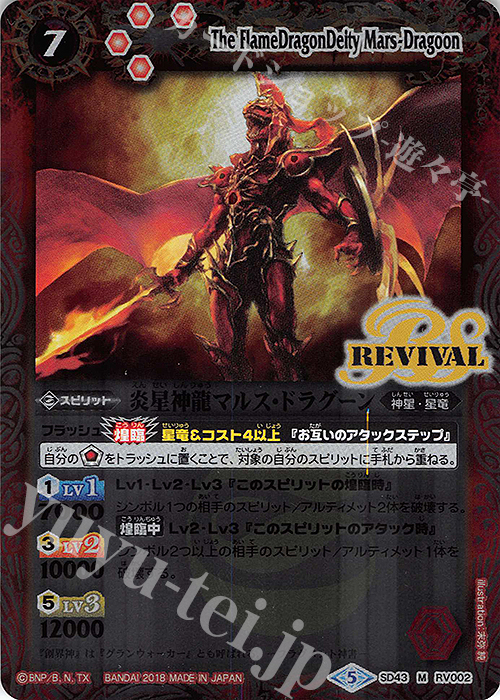 M 炎星神龍マルス・ドラグーン | 販売 | [SD43]太陽と月の絆 | バトルスピリッツ
