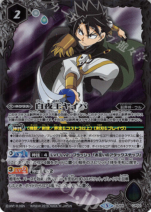 - 白夜王ヤイバ | 販売 | [SD44]光と闇の邂逅 | バトルスピリッツ