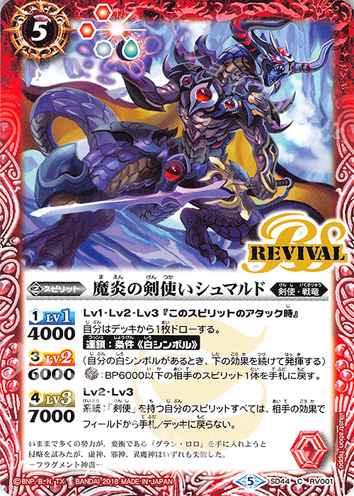 C 魔炎の剣使いシュマルド | 販売 | [SD44]光と闇の邂逅 | バトルスピリッツ