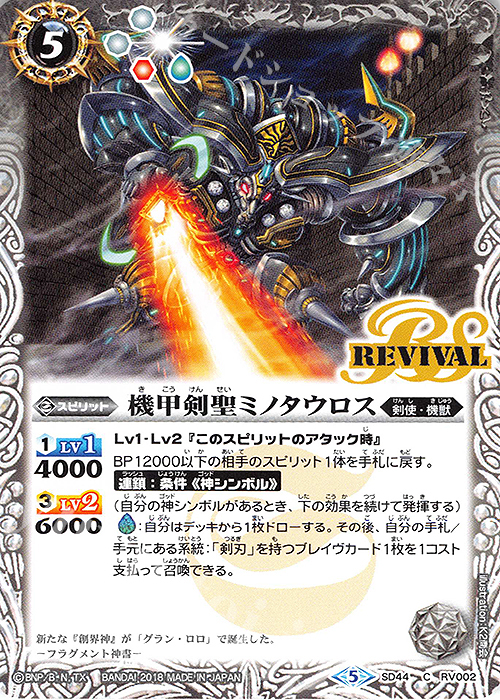 C 機甲剣聖ミノタウロス | 販売 | [SD44]光と闇の邂逅 | バトルスピリッツ