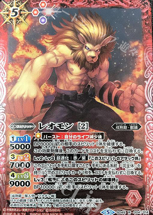 R レオモン [2] | 販売 | [SD45]デジモン 選ばれし子どもたち | バトルスピリッツ