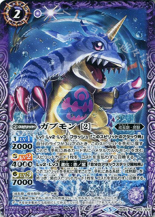C ガブモン [2] | 販売 | [SD45]デジモン 選ばれし子どもたち | バトルスピリッツ