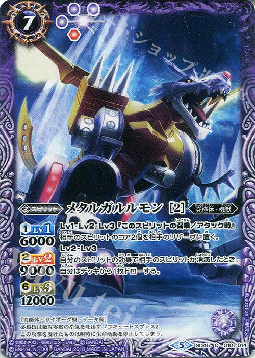 C メタルガルルモン [2] | 販売 | [SD45]デジモン 選ばれし子どもたち | バトルスピリッツ
