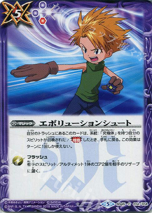 C エボリューションシュート | 販売 | [SD45]デジモン 選ばれし子どもたち | バトルスピリッツ