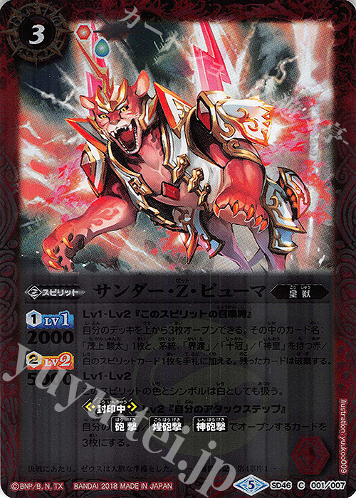 C サンダー・Z・ピューマ | 買取 | [SD46]灼熱の神皇 | バトルスピリッツ