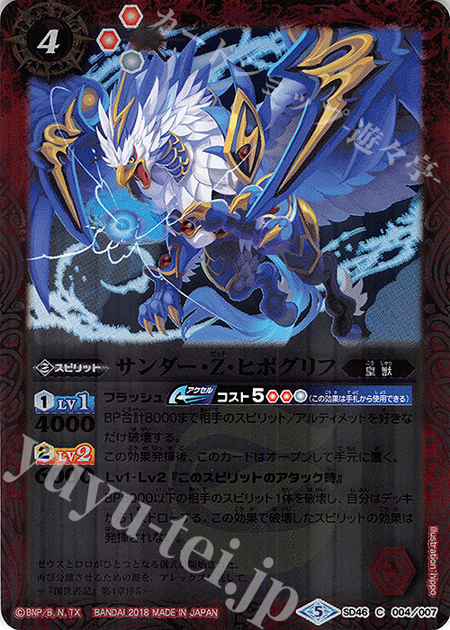 C サンダー・Z・ヒポグリフ | 買取 | [SD46]灼熱の神皇 | バトルスピリッツ