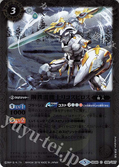 C 鋼鉄雷機士リコスピロス | 買取 | [SD46]灼熱の神皇 | バトルスピリッツ