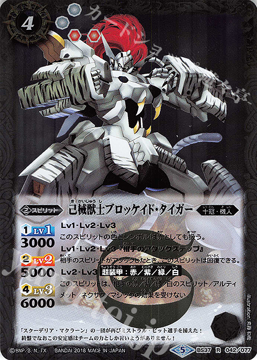 R 己械獣士ブロッケイド・タイガー(SD46収録/2018年度版) | 販売 | [SD46]灼熱の神皇 | バトルスピリッツ