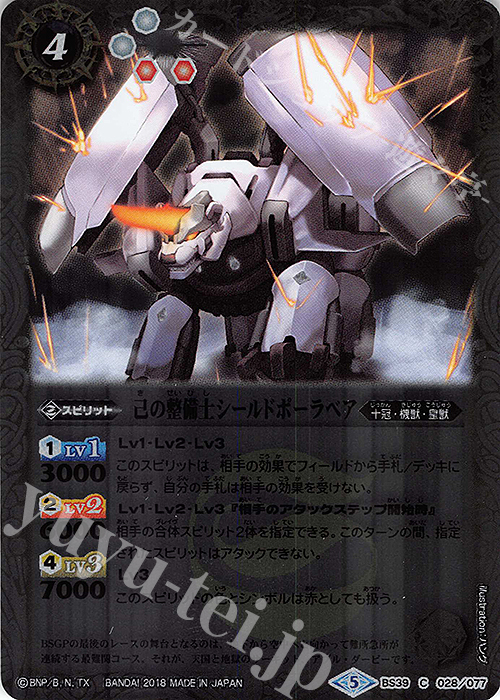 C 己の整備士シールドポーラベア(SD46収録/2018年度版) | 販売 | [SD46]灼熱の神皇 | バトルスピリッツ