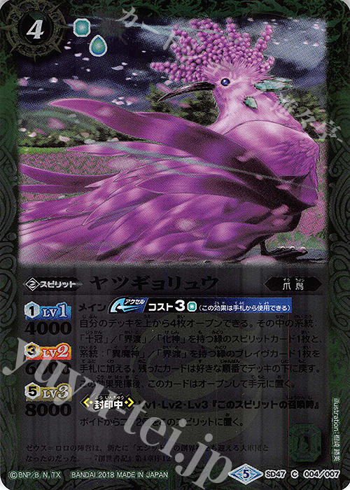 C ヤツギョリュウ | 販売 | [SD47]翡翠の神皇 | バトルスピリッツ