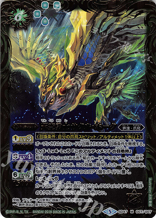 M 天空勇士サクル・ホーク | 販売 | [SD47]翡翠の神皇 | バトルスピリッツ