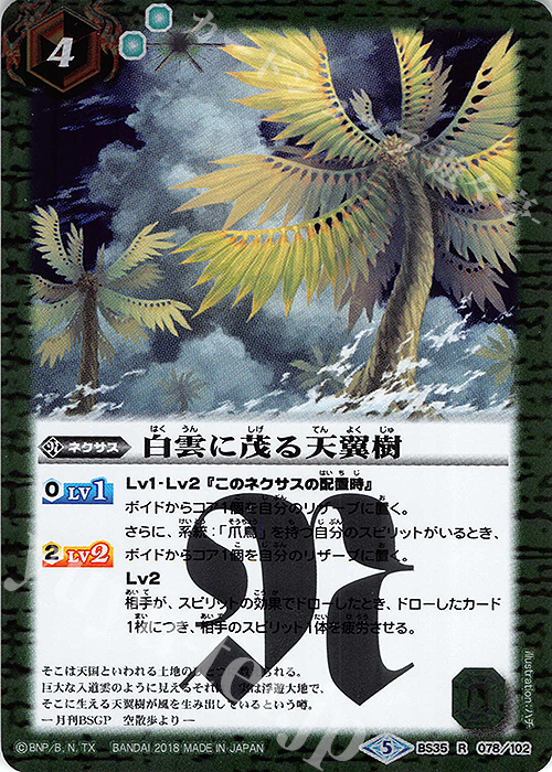 R 白雲に茂る天翼樹(SD47収録/2018年度版) | 買取 | [SD47]翡翠の神皇 | バトルスピリッツ