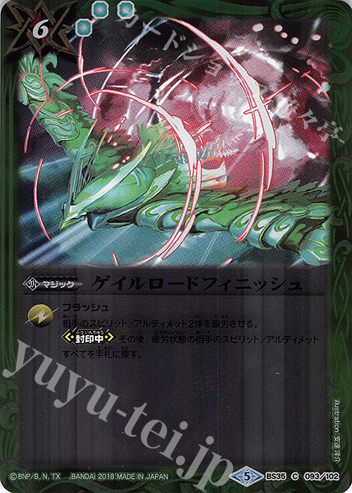 C ゲイルロードフィニッシュ(SD47収録/2018年度版) | 買取 | [SD47]翡翠の神皇 | バトルスピリッツ