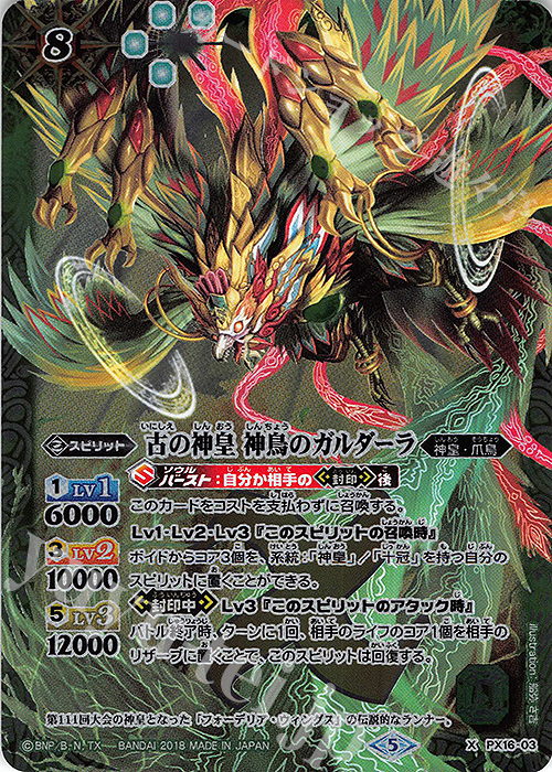 X 古の神皇 神鳥のガルダーラ(SD47収録/2018年度版) | 販売 | [SD47]翡翠の神皇 | バトルスピリッツ