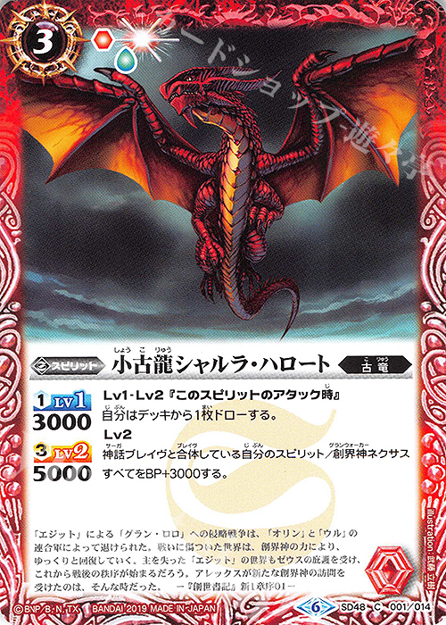 C 小古龍シャルラ・ハロート | 販売 | [SD48]開闢の剣 | バトルスピリッツ