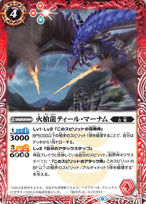 C 火槍龍ティール・マーナム | 販売 | [SD48]開闢の剣 | バトルスピリッツ