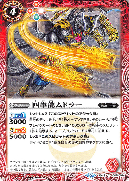 C 四拳龍ムドラー | 販売 | [SD48]開闢の剣 | バトルスピリッツ