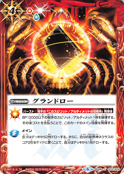 C グランドロー | 販売 | [SD48]開闢の剣 | バトルスピリッツ