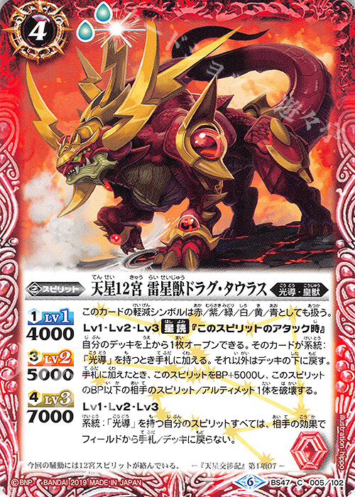 C 天星12宮 雷星獣ドラグ・タウラス(SD49収録) | 販売 | [SD49]アイツのデッキ | バトルスピリッツ