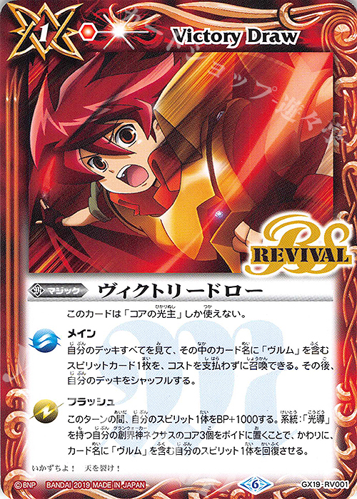 - ヴィクトリードロー(SD49収録) | 販売 | [SD49]アイツのデッキ | バトルスピリッツ