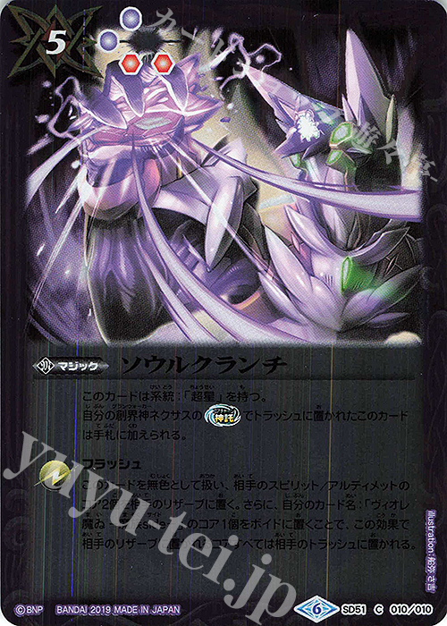 C ソウルクランチ | 販売 | [SD51]ダブルノヴァデッキＸ | バトルスピリッツ