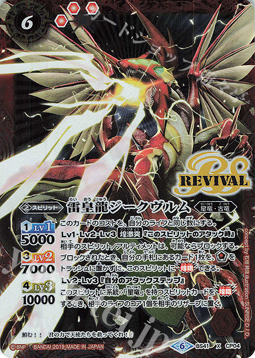 X 雷皇龍ジークヴルム(SD51収録/2019年度版) | 販売 | [SD51]ダブルノヴァデッキＸ | バトルスピリッツ