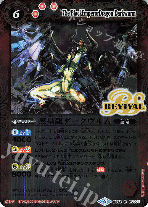 R 黒皇龍ダークヴルム(SD51収録/2019年度版) | 販売 | [SD51]ダブルノヴァデッキＸ | バトルスピリッツ
