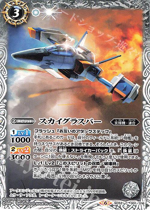 C スカイグラスパー | 販売 | [SD52]ガンダム OPERATION SEED | バトルスピリッツ