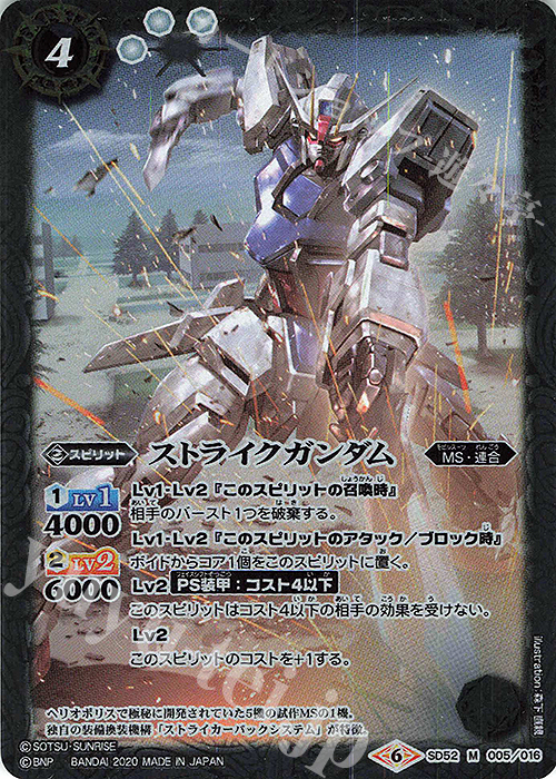 M ストライクガンダム | 販売 | [SD52]ガンダム OPERATION SEED | バトルスピリッツ