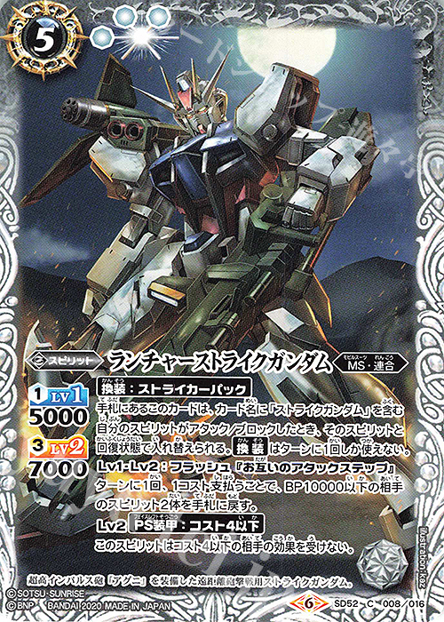 C ランチャーストライクガンダム 販売 | [SD52]ガンダム