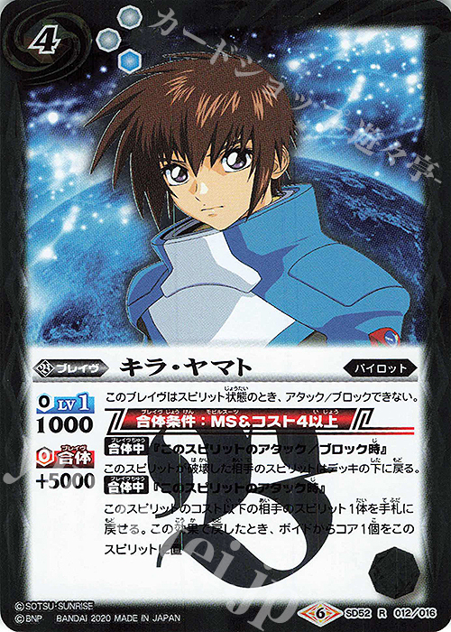 R キラ・ヤマト | 販売 | [SD52]ガンダム OPERATION SEED | バトルスピリッツ
