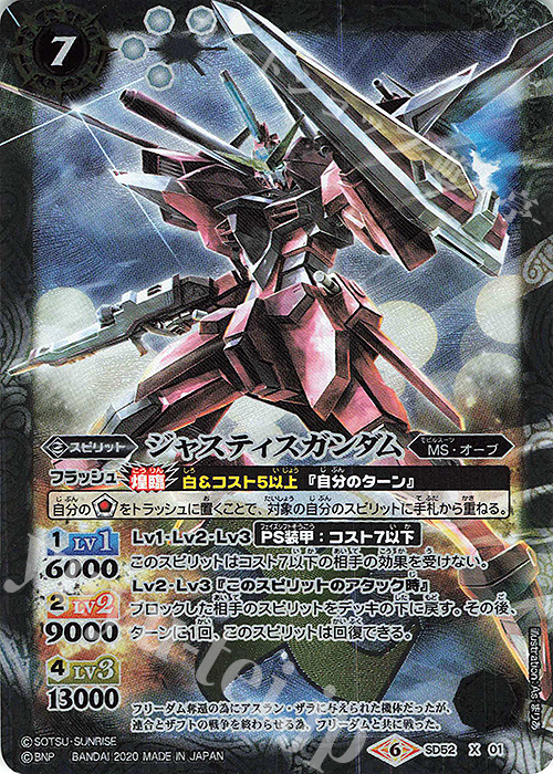 X ジャスティスガンダム | 販売 | [SD52]ガンダム OPERATION SEED | バトルスピリッツ