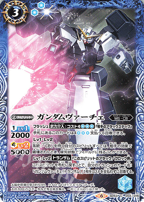 C ガンダムヴァーチェ | 販売 | [SD53]ガンダム OPERATION 00 | バトルスピリッツ