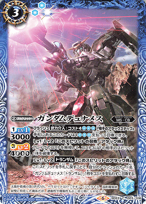 C ガンダムデュナメス | 販売 | [SD53]ガンダム OPERATION 00 | バトルスピリッツ