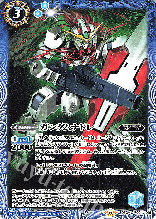 C ガンダムナドレ | 販売 | [SD53]ガンダム OPERATION 00 | バトルスピリッツ