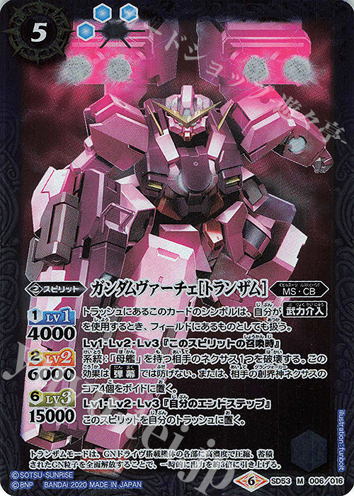 M ガンダムヴァーチェ[トランザム] | 販売 | [SD53]ガンダム OPERATION 00 | バトルスピリッツ