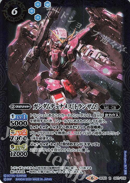 R ガンダムデュナメス[トランザム] | 販売 | [SD53]ガンダム OPERATION 00 | バトルスピリッツ