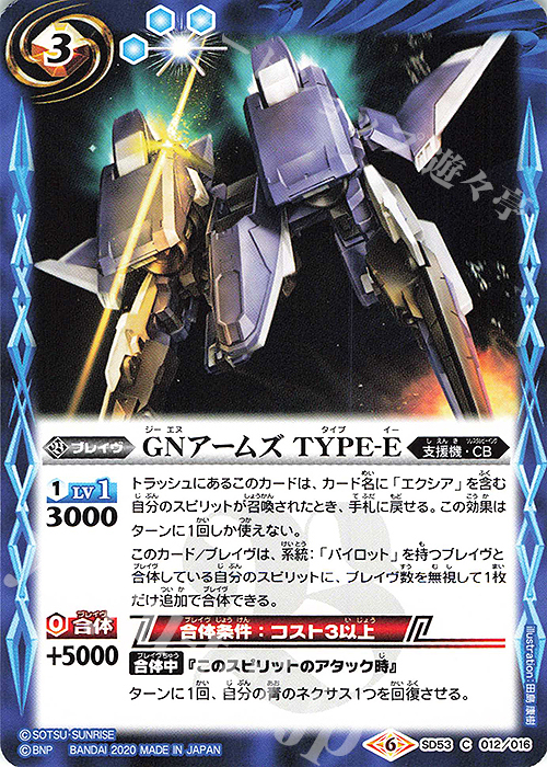 C GNアームズ TYPE-E | 販売 | [SD53]ガンダム OPERATION 00 | バトル 