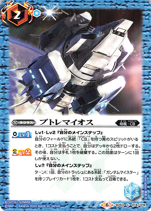 C プトレマイオス | 買取 | [SD53]ガンダム OPERATION 00 | バトルスピリッツ