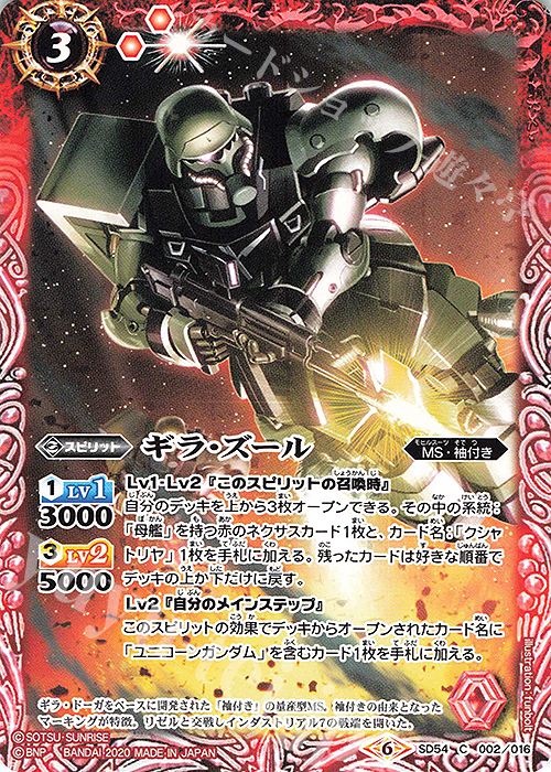 C ギラ・ズール | 販売 | [SD54]ガンダム OPERATION UC | バトルスピリッツ
