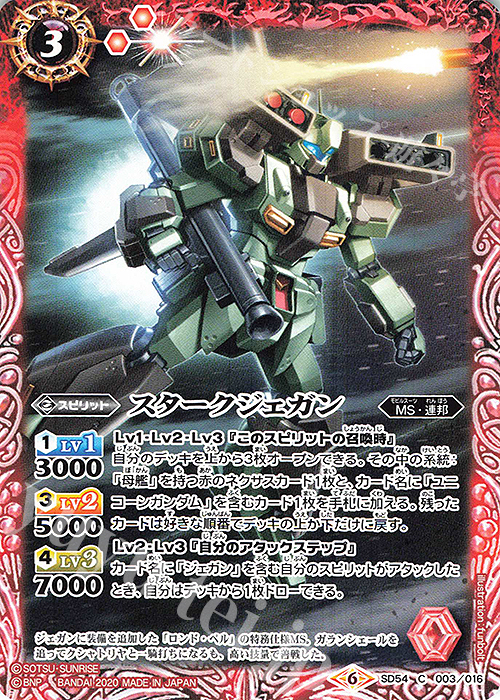 C スタークジェガン | 販売 | [SD54]ガンダム OPERATION UC | バトルスピリッツ