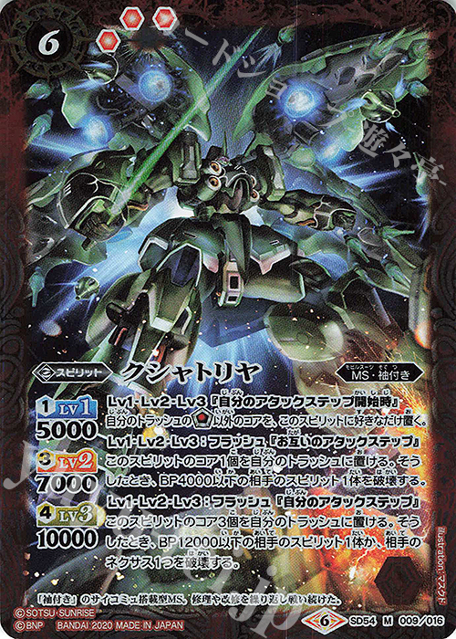 M クシャトリヤ | 販売 | [SD54]ガンダム OPERATION UC | バトルスピリッツ