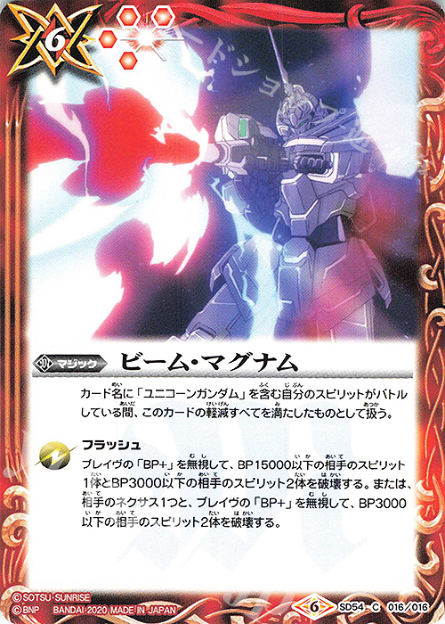 C ビーム・マグナム | 販売 | [SD54]ガンダム OPERATION UC | バトルスピリッツ