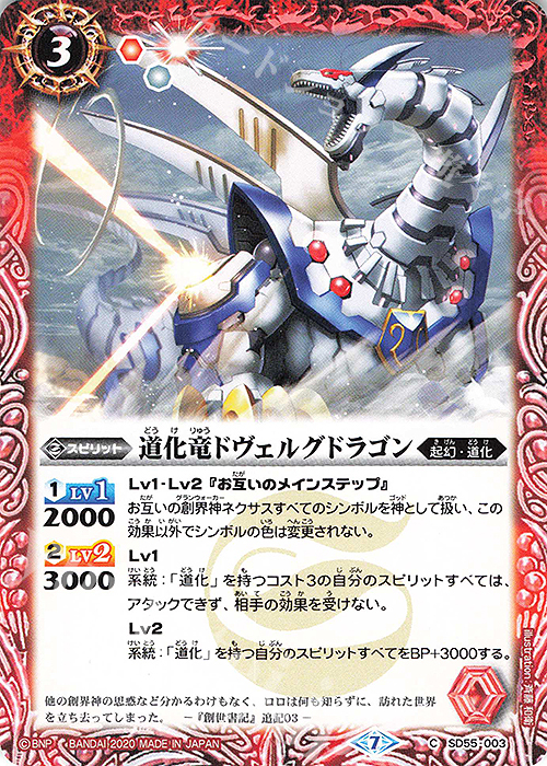 C 道化竜ドヴェルグドラゴン | 販売 | [SD55]創醒の書 | バトルスピリッツ