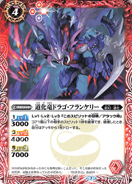 C 道化竜ドラゴ・フランケリー | 販売 | [SD55]創醒の書 | バトルスピリッツ