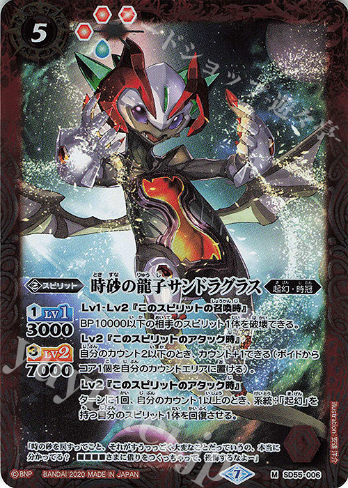 M 時砂の龍子サンドラグラス | 販売 | [SD55]創醒の書 | バトルスピリッツ