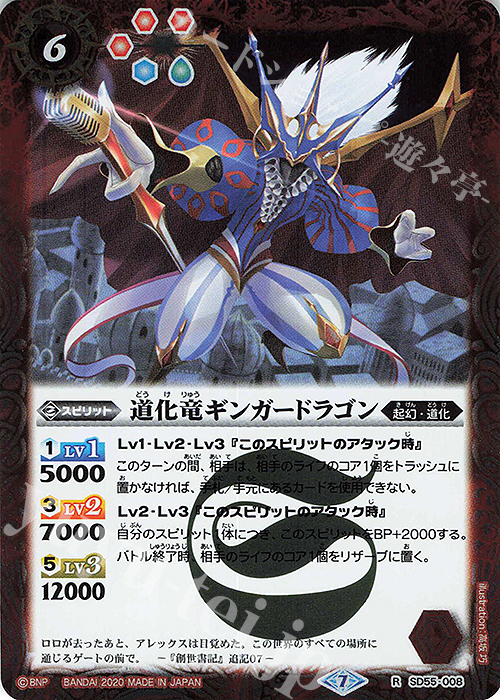 R 道化竜ギンガードラゴン | 販売 | [SD55]創醒の書 | バトルスピリッツ