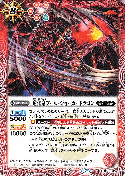 C 道化竜フール・ジョーカードラゴン | 販売 | [SD55]創醒の書 | バトルスピリッツ