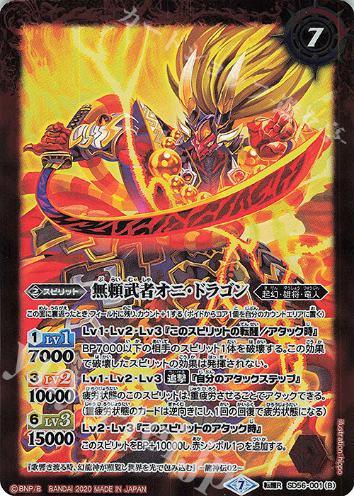 転醒R 無頼漢オニ・ドラゴン｜無頼武者オニ・ドラゴン | 販売 | [SD56]覇王見斬 | バトルスピリッツ